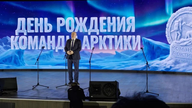 День рожденья «Команды Арктики»