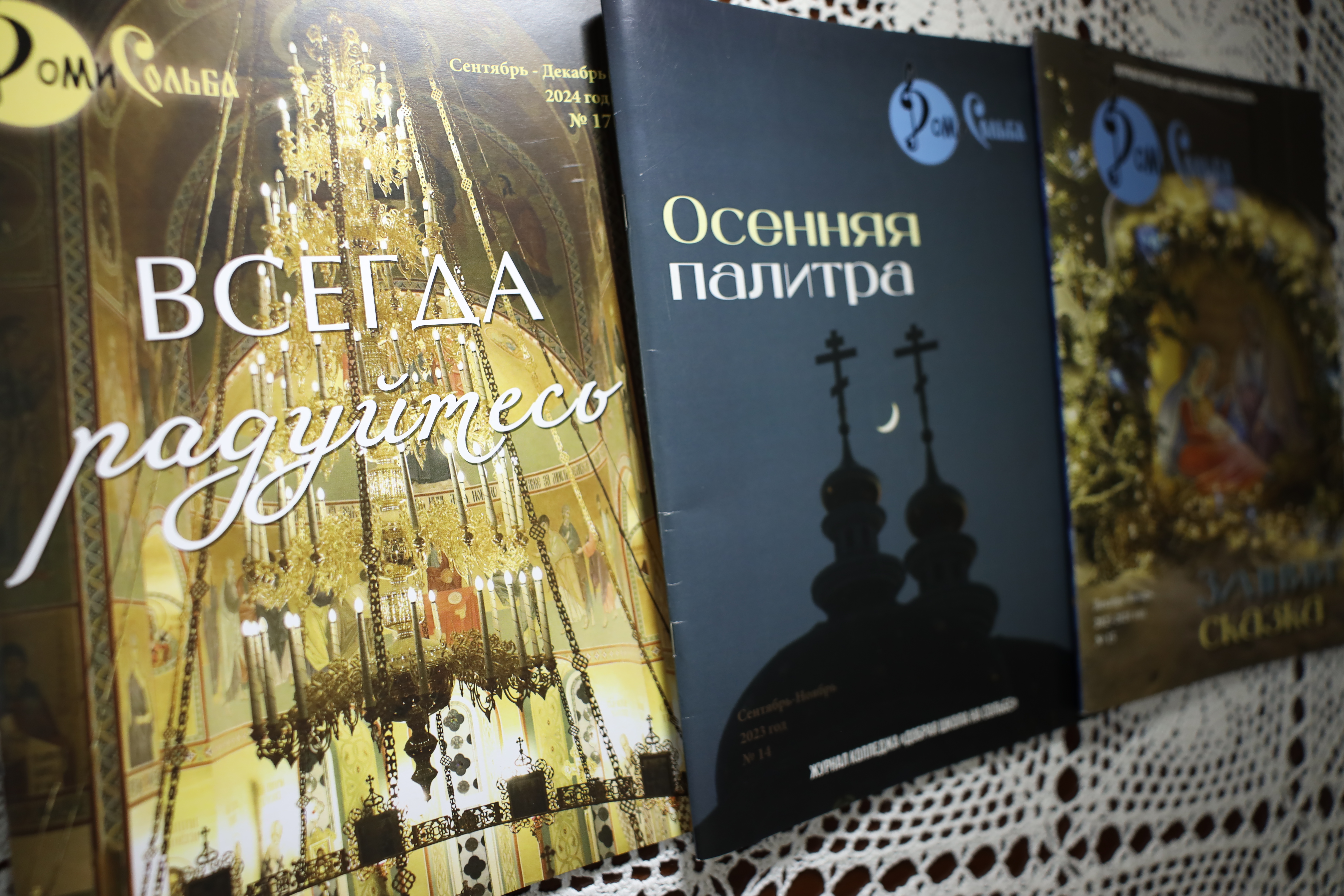 Журнал ДоМиСольба