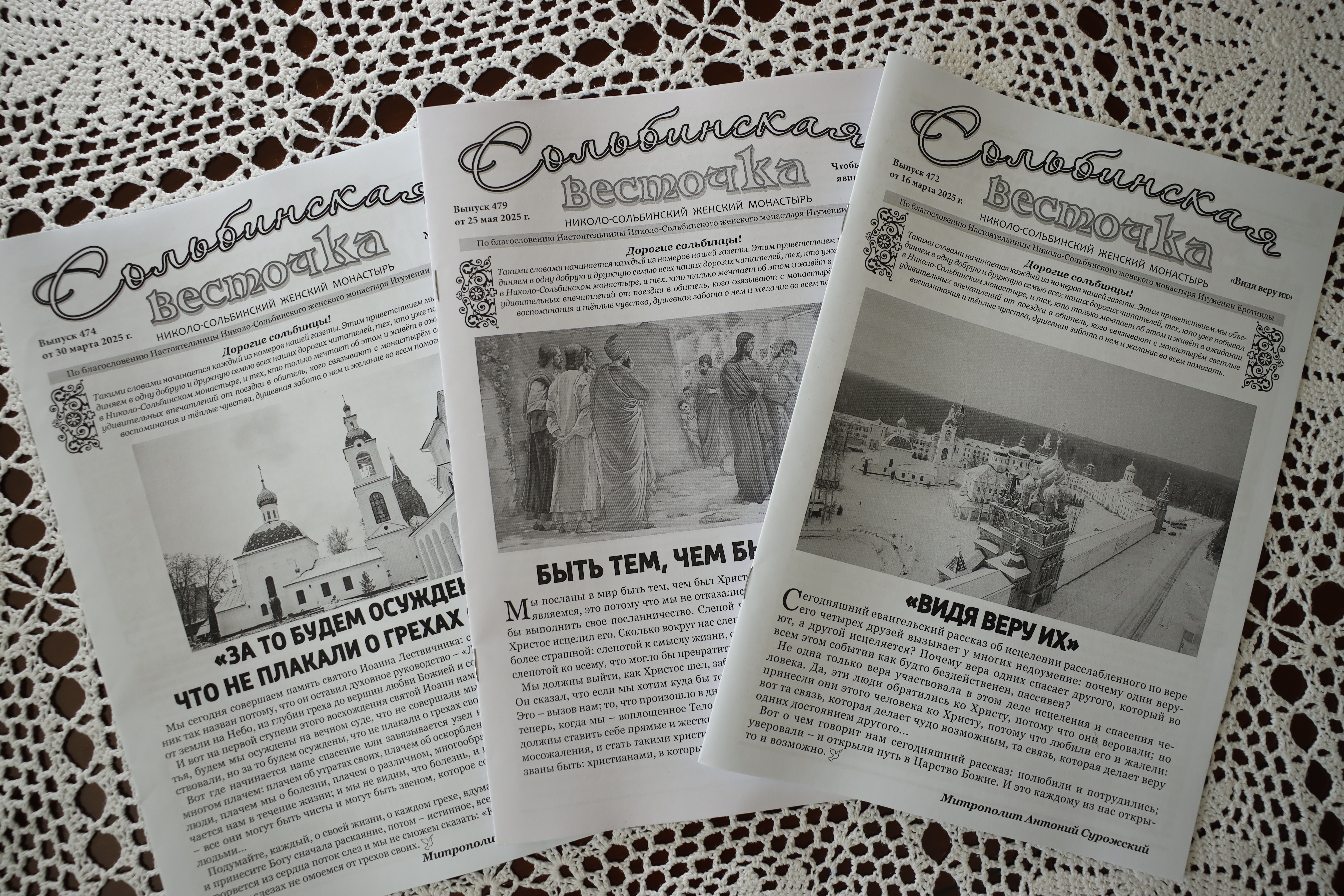 Газета Сольбинская весточка